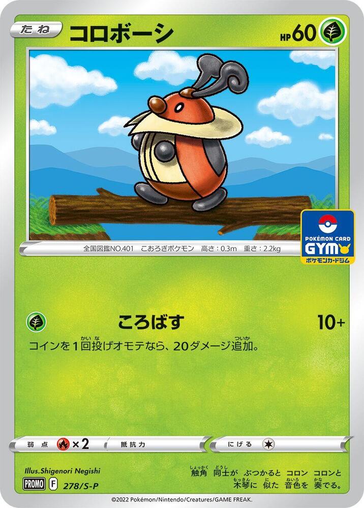 Kricketot - 278/S-P, S-P: Sword & Shield Promos 278/S-P