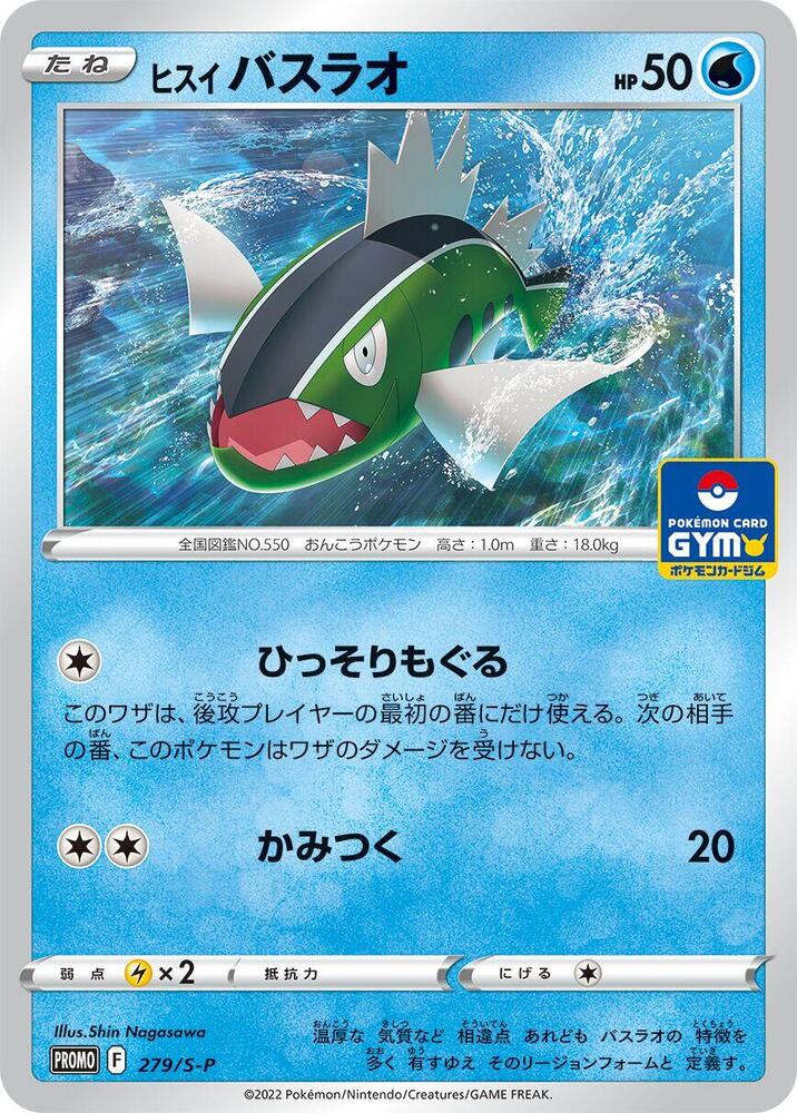 Hisuian Basculin - 279/S-P, S-P: Sword & Shield Promos 279/S-P
