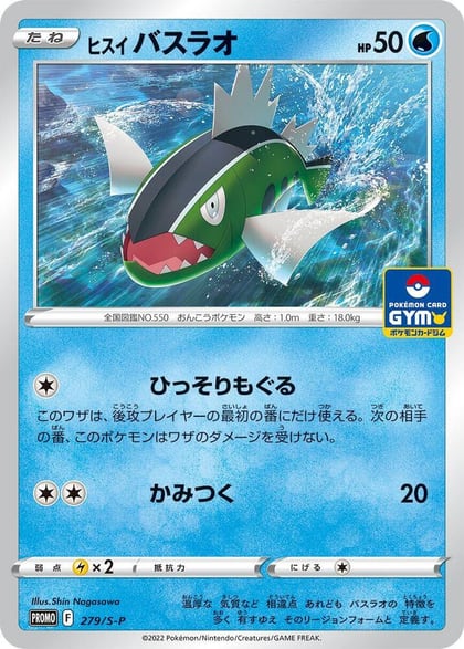 Hisuian Basculin - 279/S-P, S-P: Sword & Shield Promos 279/S-P
