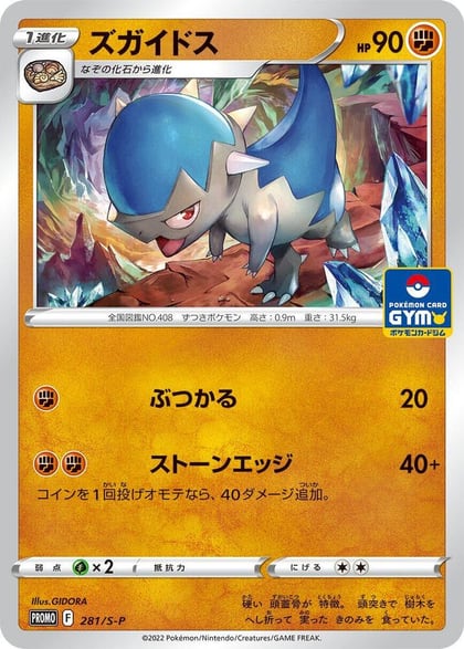 Cranidos - 281/S-P, S-P: Sword & Shield Promos 281/S-P