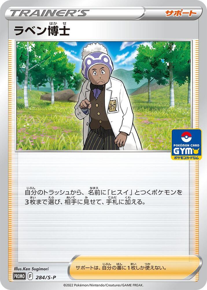 Professor Laventon - 284/S-P, S-P: Sword & Shield Promos 284/S-P