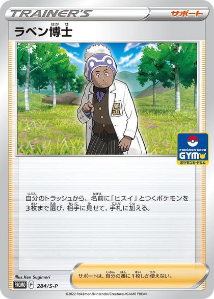 Professor Laventon - 284/S-P, S-P: Sword & Shield Promos 284/S-P