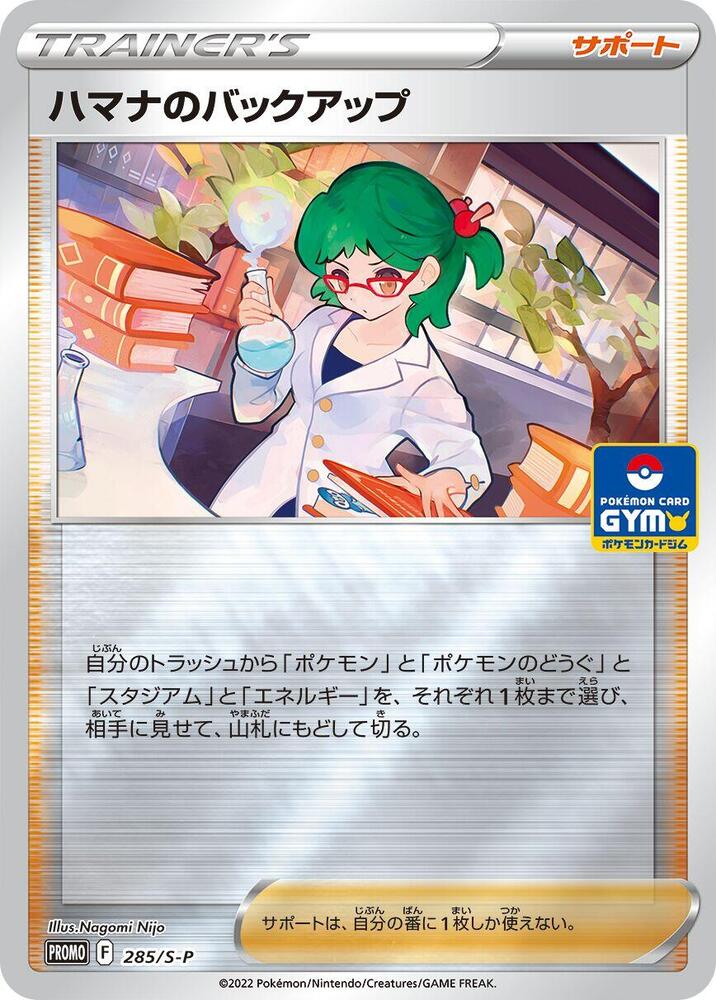 Roseanne's Backup - 285/S-P, S-P: Sword & Shield Promos 285/S-P