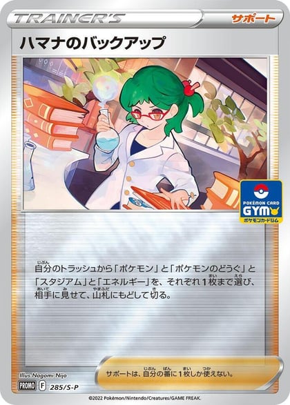 Roseanne's Backup - 285/S-P, S-P: Sword & Shield Promos 285/S-P
