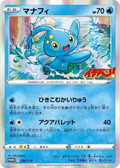 Manaphy - 286/S-P, S-P: Sword & Shield Promos 286/S-P