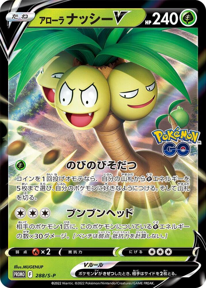Alolan Exeggutor V - 288/S-P, S-P: Sword & Shield Promos 288/S-P