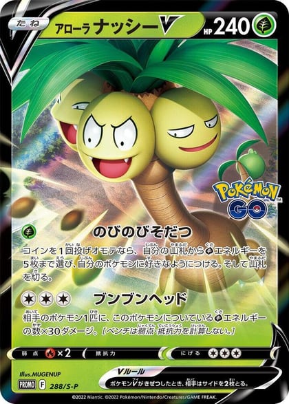 Alolan Exeggutor V - 288/S-P, S-P: Sword & Shield Promos 288/S-P