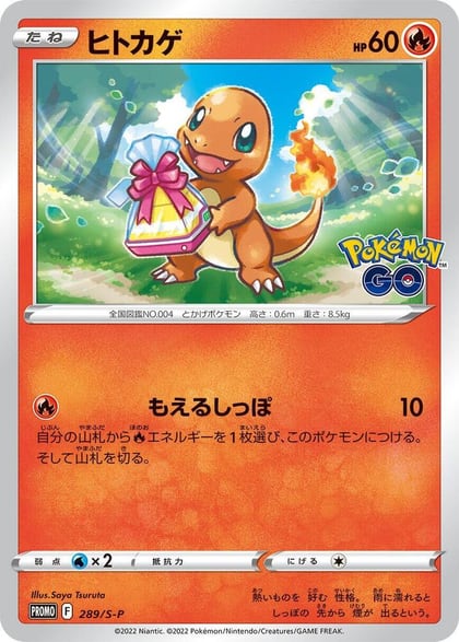 Charmander - 289/S-P, S-P: Sword & Shield Promos 289/S-P