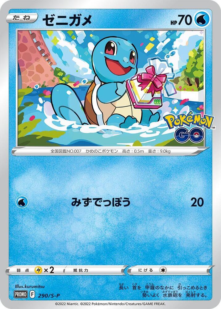 Squirtle - 290/S-P, S-P: Sword & Shield Promos 290/S-P