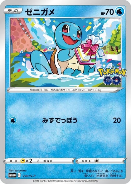 Squirtle - 290/S-P, S-P: Sword & Shield Promos 290/S-P