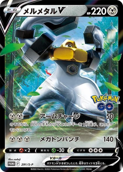 Melmetal V - 291/S-P, S-P: Sword & Shield Promos 291/S-P
