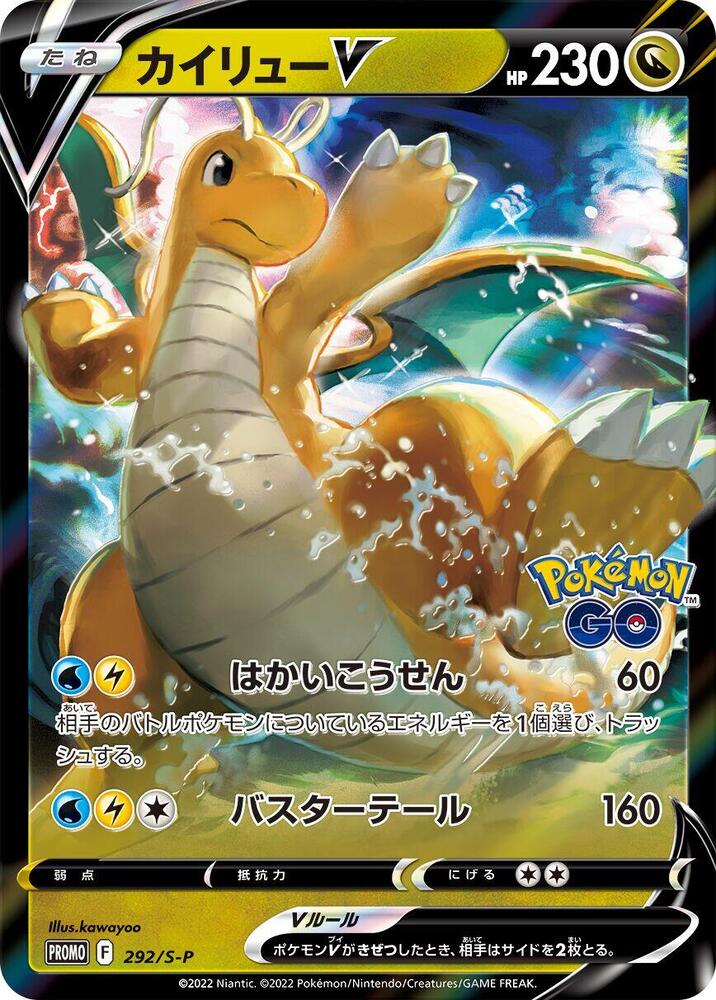Dragonite V - 292/S-P, S-P: Sword & Shield Promos 292/S-P