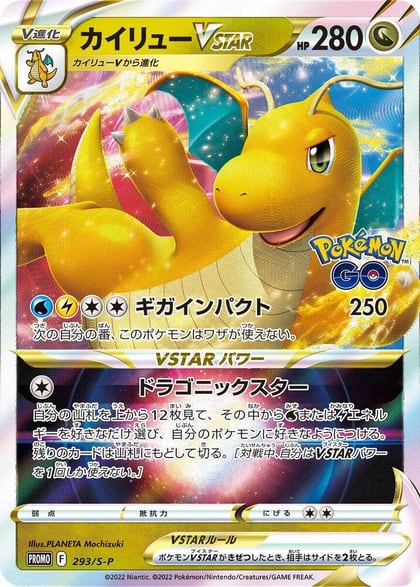 Dragonite VSTAR - 293/S-P, S-P: Sword & Shield Promos 293/S-P