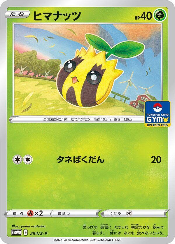 Sunkern - 294/S-P, S-P: Sword & Shield Promos 294/S-P