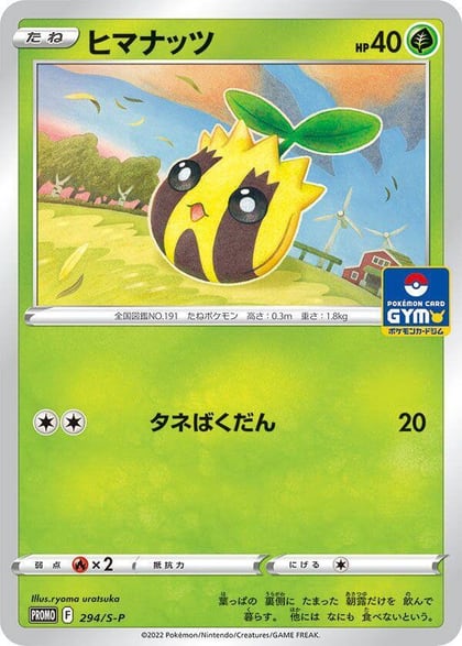 Sunkern - 294/S-P, S-P: Sword & Shield Promos 294/S-P
