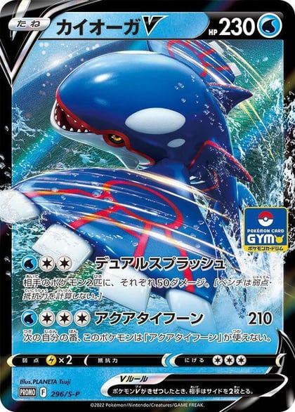 Kyogre V - 296/S-P, S-P: Sword & Shield Promos 296/S-P