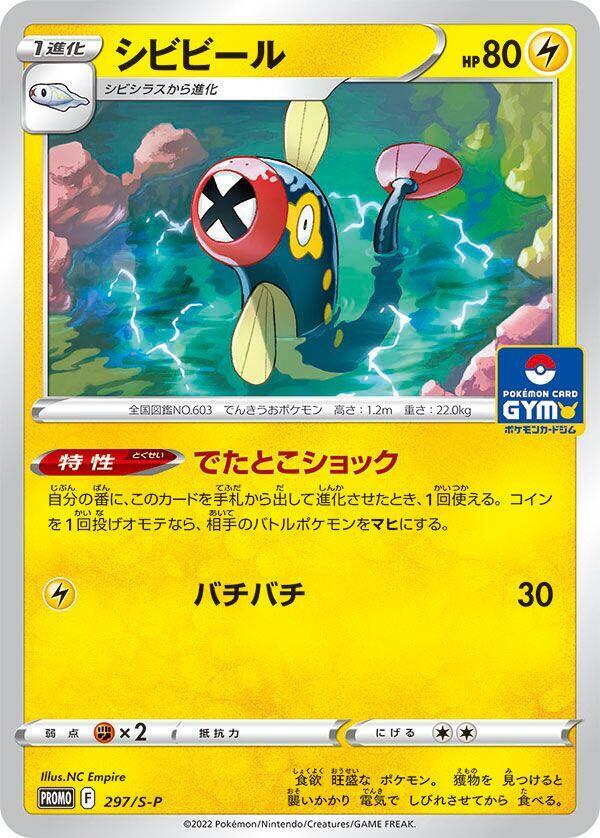 Eelektrik - 297/S-P, S-P: Sword & Shield Promos 297/S-P