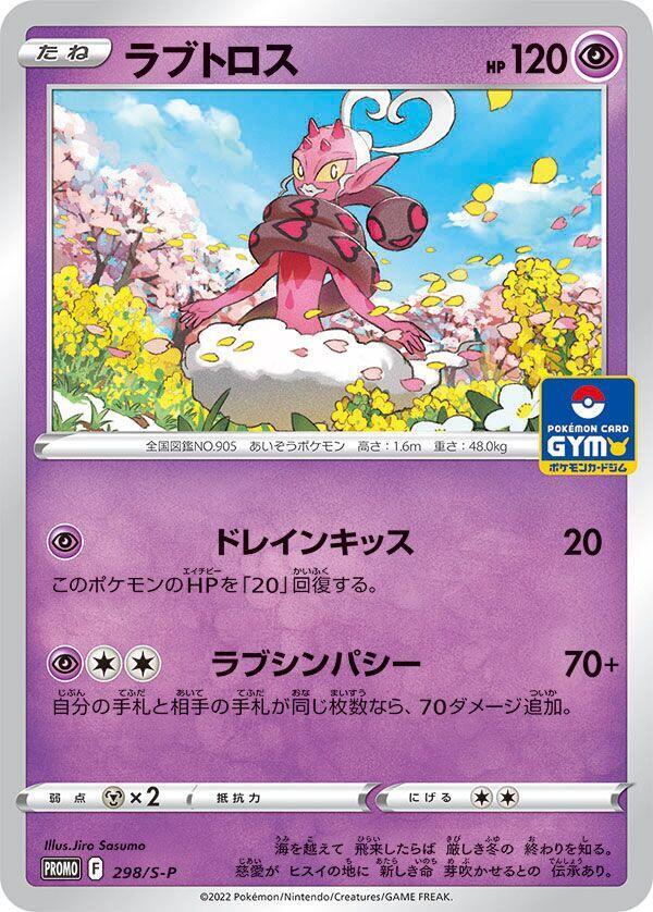 Enamorus - 298/S-P, S-P: Sword & Shield Promos 298/S-P