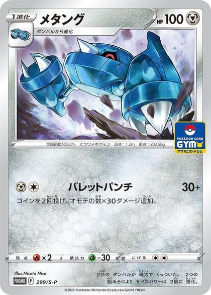 Metang - 299/S-P, S-P: Sword & Shield Promos 299/S-P