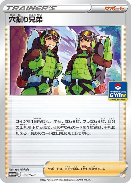 Digging Duo - 300/S-P, S-P: Sword & Shield Promos 300/S-P