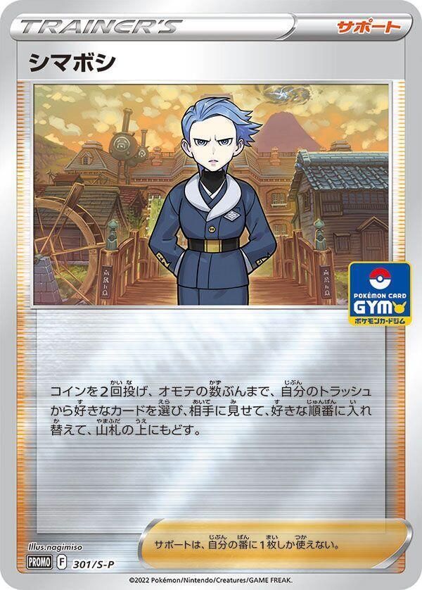 Cyllene - 301/S-P, S-P: Sword & Shield Promos 301/S-P