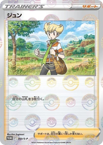 Barry - 303/S-P, S-P: Sword & Shield Promos 303/S-P
