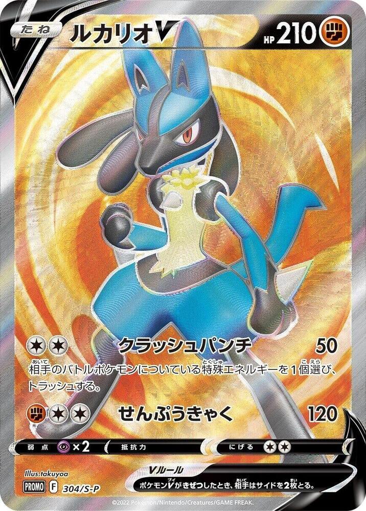 Lucario V - 304/S-P, S-P: Sword & Shield Promos 304/S-P
