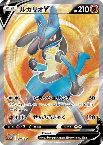 Lucario V - 304/S-P, S-P: Sword & Shield Promos 304/S-P