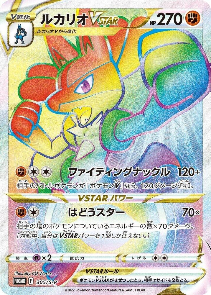 Lucario VSTAR - 305/S-P, S-P: Sword & Shield Promos 305/S-P