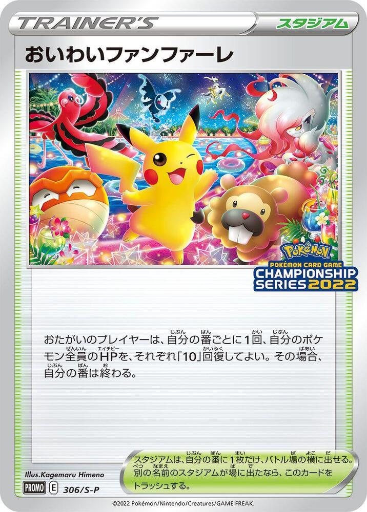 Celebration Fanfare - 306/S-P, S-P: Sword & Shield Promos 306/S-P