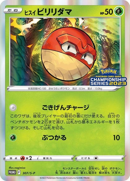 Hisuian Voltorb - 307/S-P, S-P: Sword & Shield Promos 307/S-P