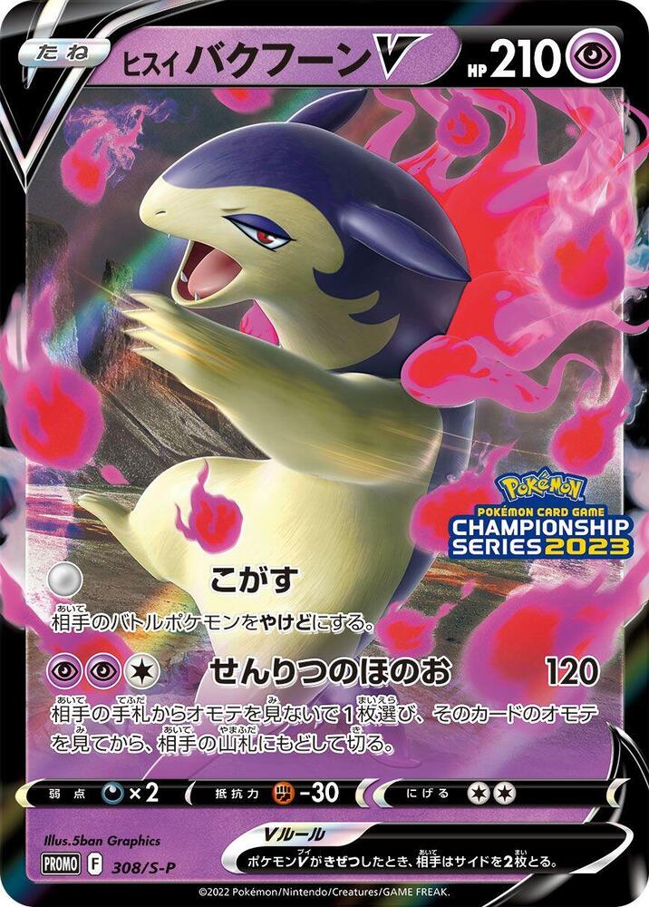 Hisuian Typhlosion V - 308/S-P, S-P: Sword & Shield Promos 308/S-P