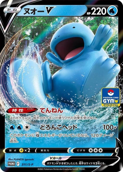 Quagsire V - 311/S-P, S-P: Sword & Shield Promos 311/S-P