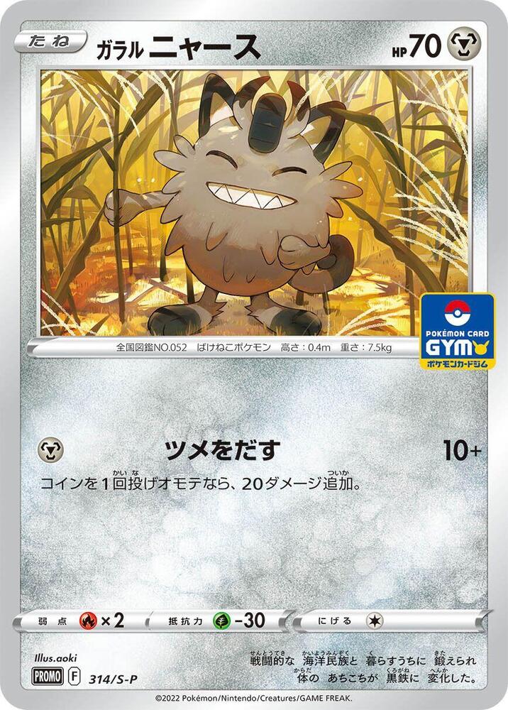 Galarian Meowth - 314/S-P, S-P: Sword & Shield Promos 314/S-P