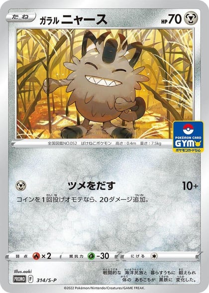 Galarian Meowth - 314/S-P, S-P: Sword & Shield Promos 314/S-P