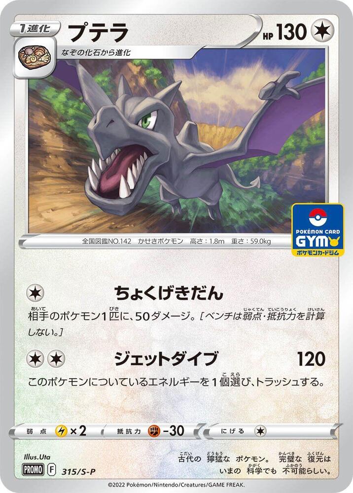 Aerodactyl - 315/S-P, S-P: Sword & Shield Promos 315/S-P