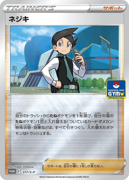 Thorton - 317/S-P, S-P: Sword & Shield Promos 317/S-P