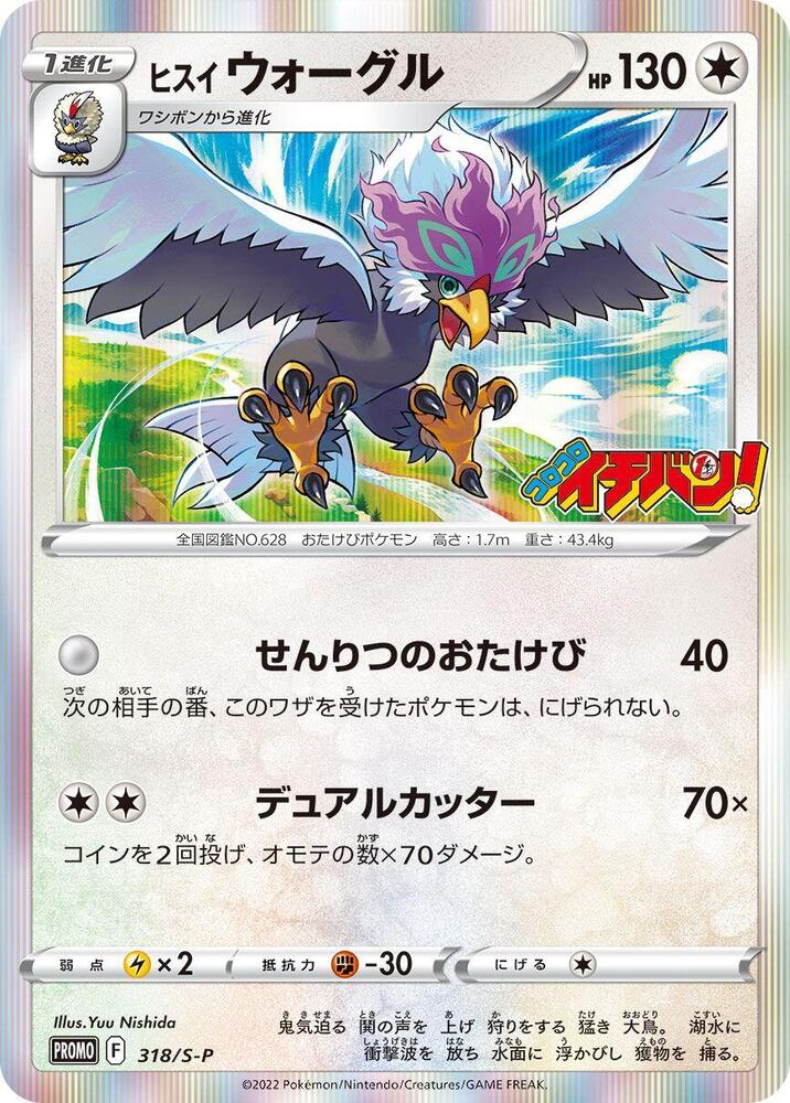Hisuian Braviary - 318/S-P, S-P: Sword & Shield Promos 318/S-P