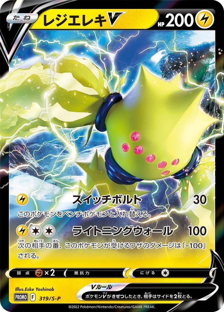 Regieleki V - 319/S-P, S-P: Sword & Shield Promos 319/S-P