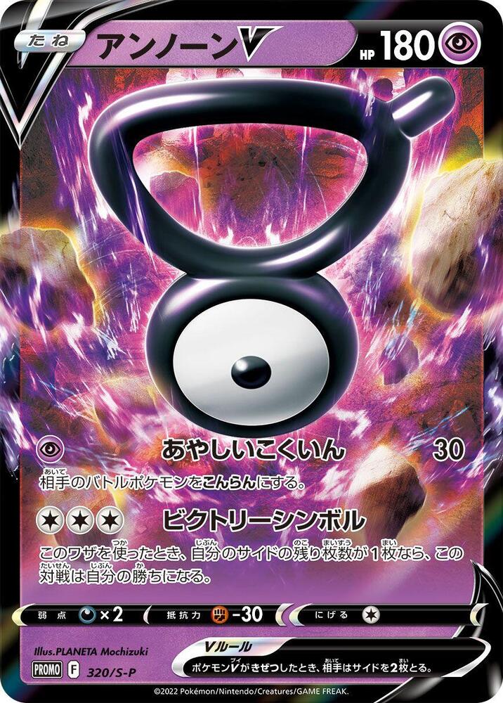 Unown V - 320/S-P, S-P: Sword & Shield Promos 320/S-P