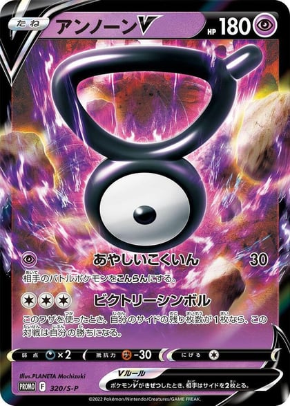 Unown V - 320/S-P, S-P: Sword & Shield Promos 320/S-P