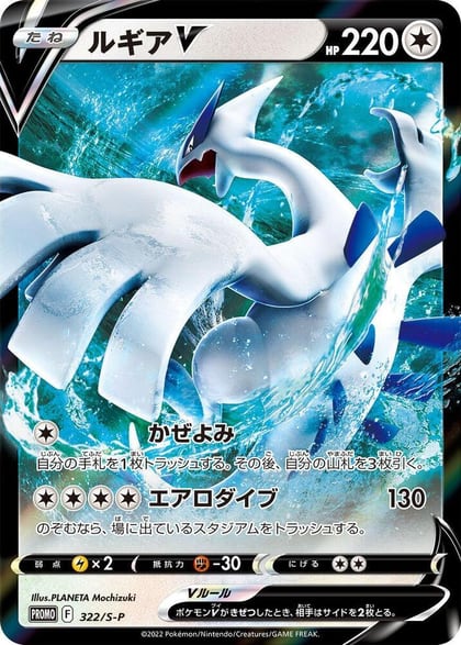Lugia V - 322/S-P, S-P: Sword & Shield Promos 322/S-P