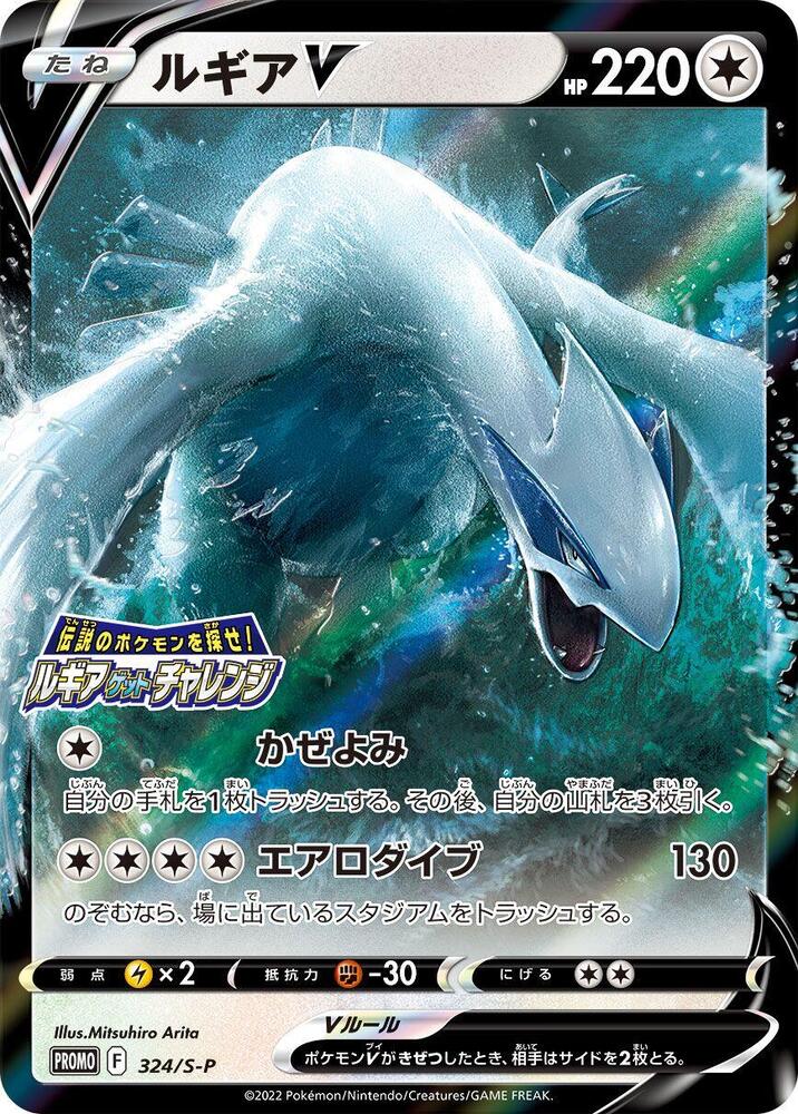 Lugia V - 324/S-P, S-P: Sword & Shield Promos 324/S-P