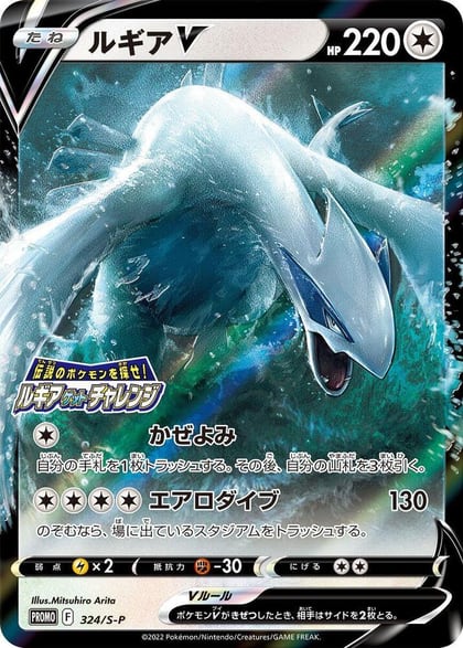 Lugia V - 324/S-P, S-P: Sword & Shield Promos 324/S-P