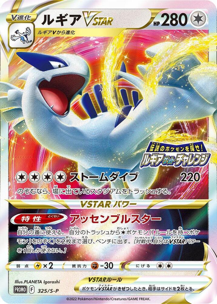 Lugia VSTAR - 325/S-P, S-P: Sword & Shield Promos 325/S-P