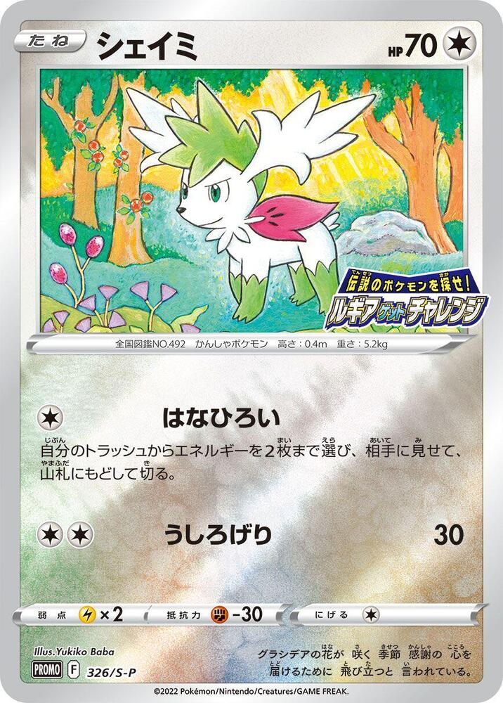Shaymin - 326/S-P, S-P: Sword & Shield Promos 326/S-P