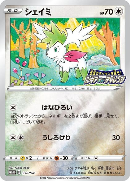 Shaymin - 326/S-P, S-P: Sword & Shield Promos 326/S-P