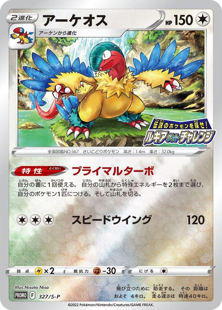 Archeops - 327/S-P, S-P: Sword & Shield Promos 327/S-P