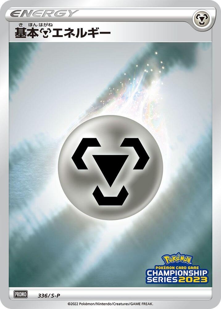 Basic Metal Energy - 336/S-P, S-P: Sword & Shield Promos 336/S-P