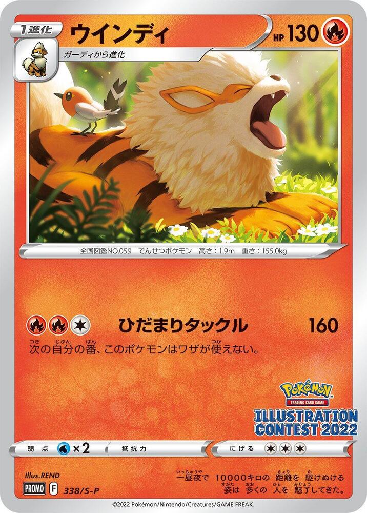 Arcanine - 338/S-P, S-P: Sword & Shield Promos 338/S-P